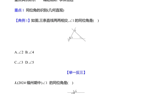 第二章　2　探索直线平行的条件　第1课时-学生版_北师大初中数学_7下-北师大版初中数学_7下-初中数学北师大版（2025春季新版）持续更新_3导学案（齐全）
