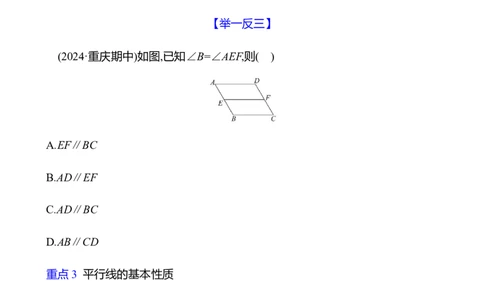 第二章　2　探索直线平行的条件　第1课时-学生版_北师大初中数学_7下-北师大版初中数学_7下-初中数学北师大版（2025春季新版）持续更新_3导学案（齐全）