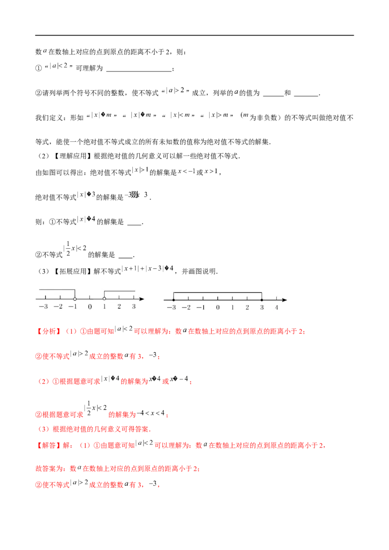 第二章一元一次不等式与一元一次不等式组（B卷&middot;能力提升练）（解析版）_new_北师大初中数学_8下-北师大版初中数学_旧版-可参考_05习题试卷_2单元试卷_单元测试（第1套）