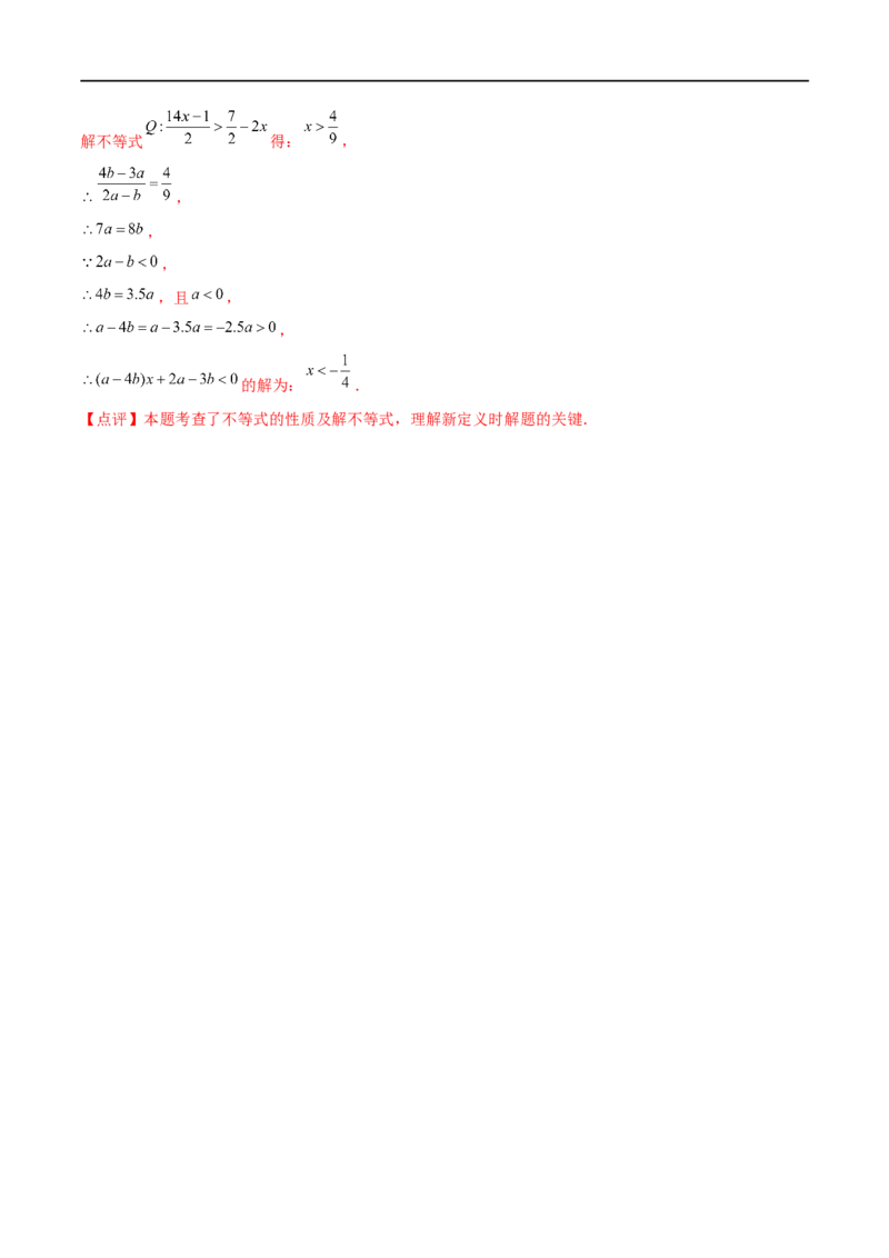 第二章一元一次不等式与一元一次不等式组（B卷&middot;能力提升练）（解析版）_new_北师大初中数学_8下-北师大版初中数学_旧版-可参考_05习题试卷_2单元试卷_单元测试（第1套）