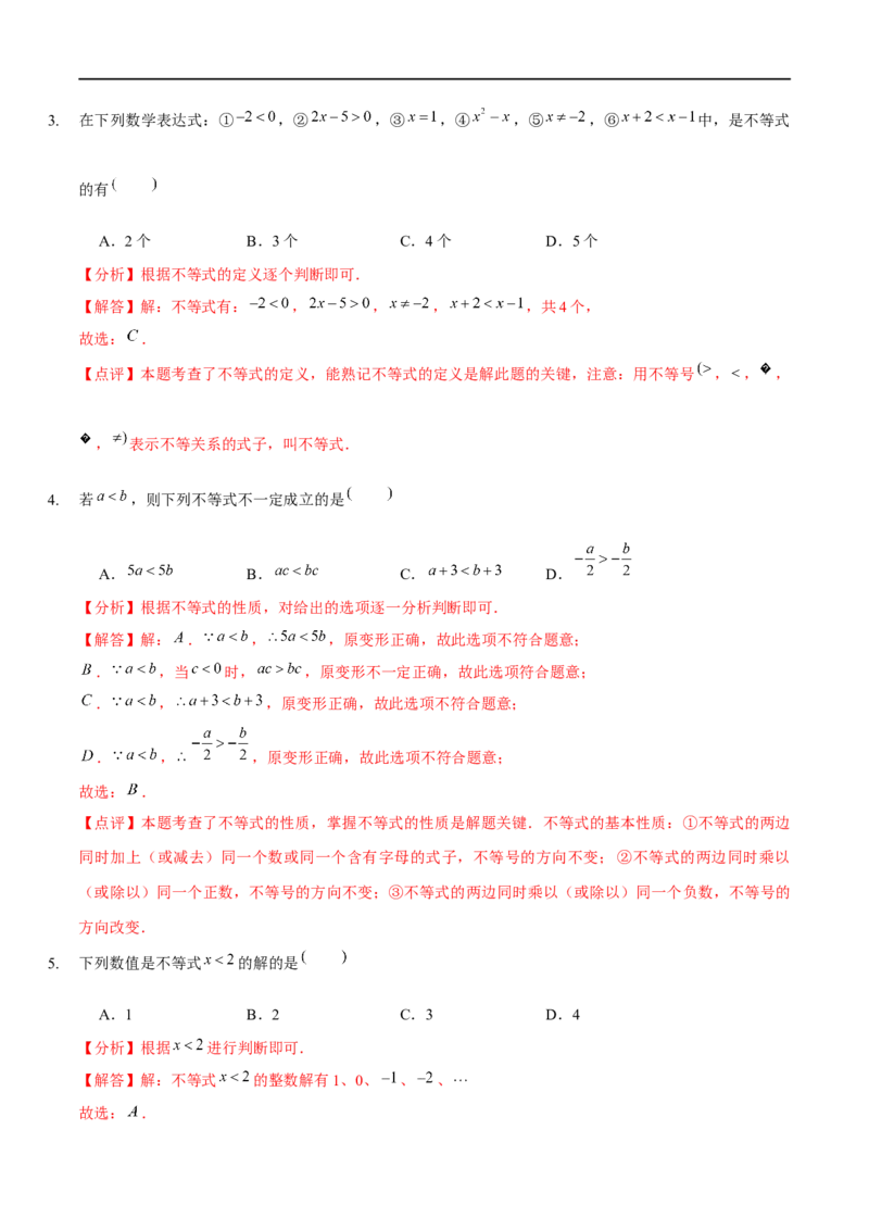 第二章一元一次不等式与一元一次不等式组（B卷&middot;能力提升练）（解析版）_new_北师大初中数学_8下-北师大版初中数学_旧版-可参考_05习题试卷_2单元试卷_单元测试（第1套）