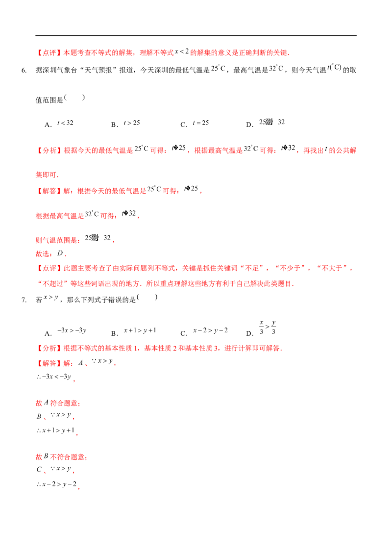 第二章一元一次不等式与一元一次不等式组（B卷&middot;能力提升练）（解析版）_new_北师大初中数学_8下-北师大版初中数学_旧版-可参考_05习题试卷_2单元试卷_单元测试（第1套）