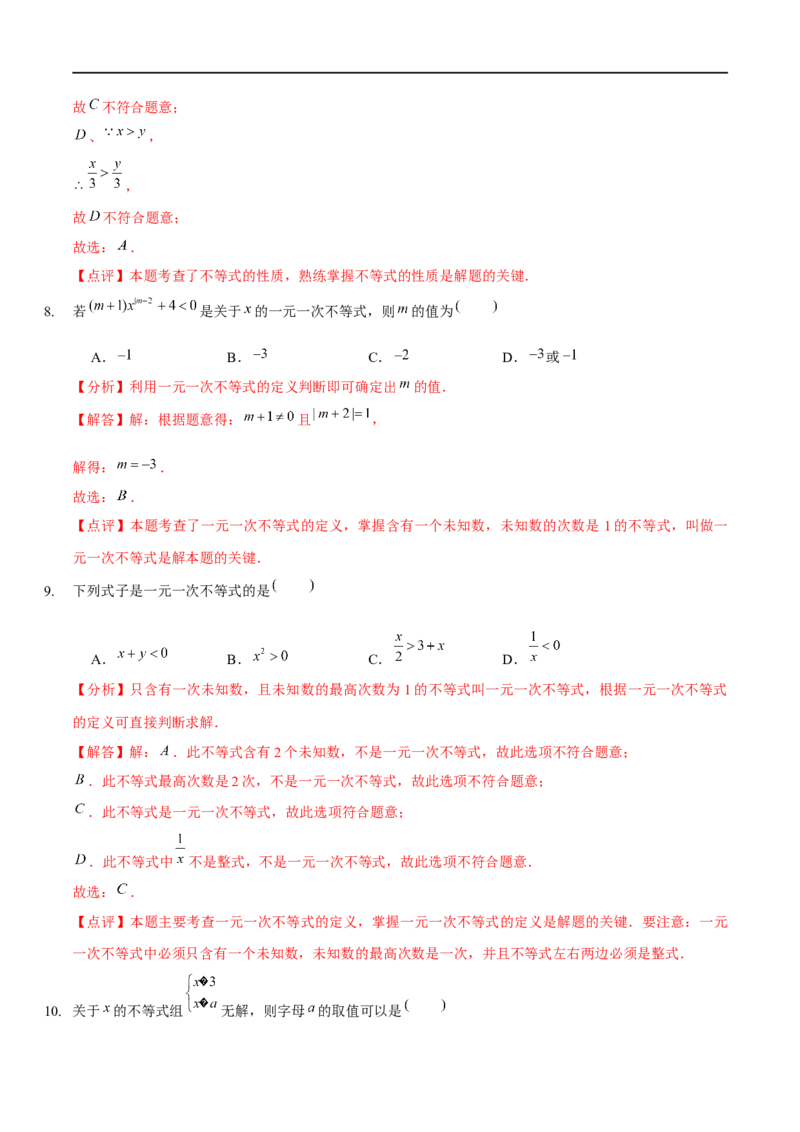 第二章一元一次不等式与一元一次不等式组（B卷&middot;能力提升练）（解析版）_new_北师大初中数学_8下-北师大版初中数学_旧版-可参考_05习题试卷_2单元试卷_单元测试（第1套）