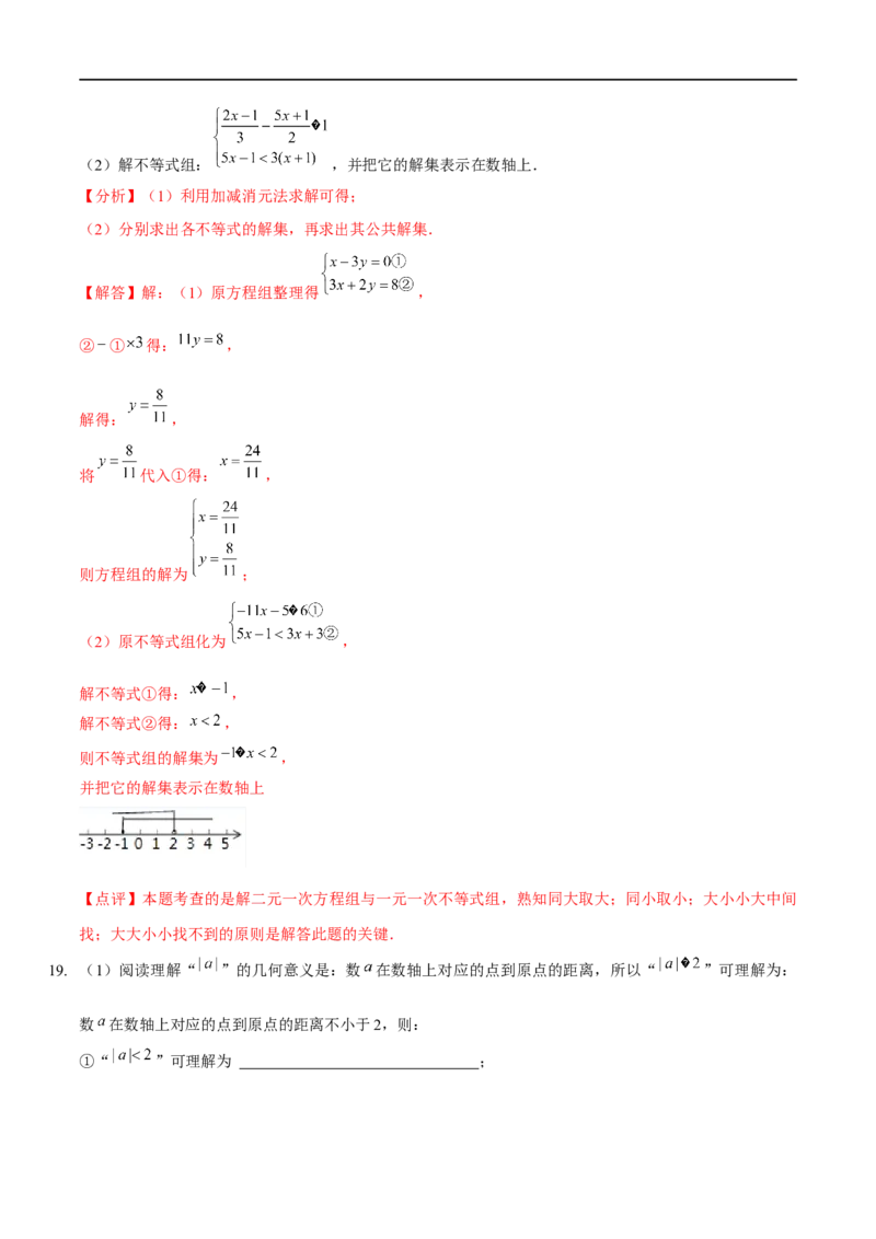第二章一元一次不等式与一元一次不等式组（B卷&middot;能力提升练）（解析版）_new_北师大初中数学_8下-北师大版初中数学_旧版-可参考_05习题试卷_2单元试卷_单元测试（第1套）