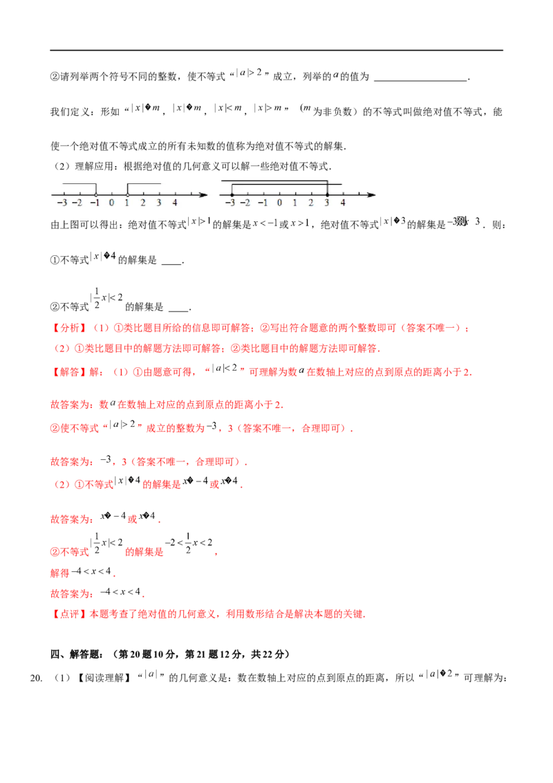 第二章一元一次不等式与一元一次不等式组（B卷&middot;能力提升练）（解析版）_new_北师大初中数学_8下-北师大版初中数学_旧版-可参考_05习题试卷_2单元试卷_单元测试（第1套）