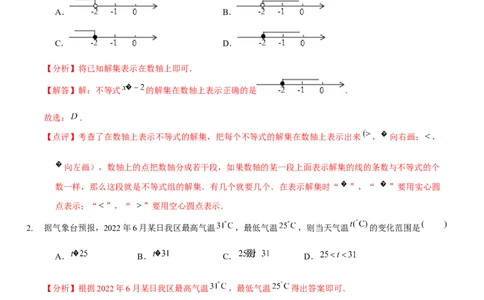 第二章一元一次不等式与一元一次不等式组（B卷&middot;能力提升练）（解析版）_new_北师大初中数学_8下-北师大版初中数学_旧版-可参考_05习题试卷_2单元试卷_单元测试（第1套）