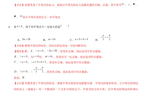 第二章一元一次不等式与一元一次不等式组（B卷&middot;能力提升练）（解析版）_new_北师大初中数学_8下-北师大版初中数学_旧版-可参考_05习题试卷_2单元试卷_单元测试（第1套）