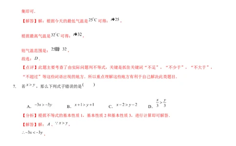 第二章一元一次不等式与一元一次不等式组（B卷&middot;能力提升练）（解析版）_new_北师大初中数学_8下-北师大版初中数学_旧版-可参考_05习题试卷_2单元试卷_单元测试（第1套）