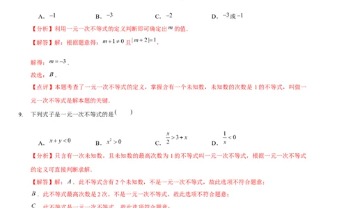 第二章一元一次不等式与一元一次不等式组（B卷&middot;能力提升练）（解析版）_new_北师大初中数学_8下-北师大版初中数学_旧版-可参考_05习题试卷_2单元试卷_单元测试（第1套）
