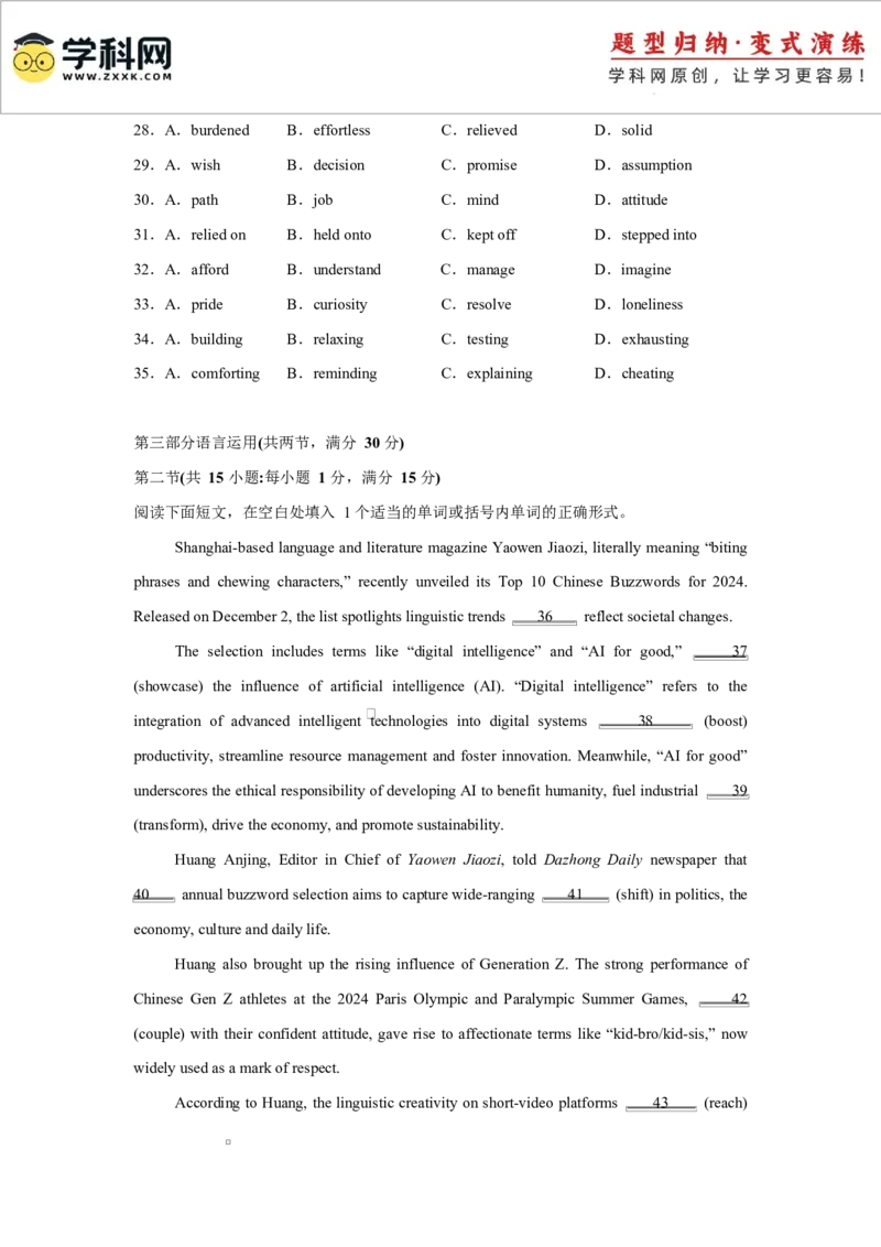 2025届高三英语高考模拟风向标卷03（山东专用)（原题版）_2025年新高考资料_二轮复习_01高考语文等多个文件_2025年高考英语二轮热点题型归纳与变式演练（新高考通用）