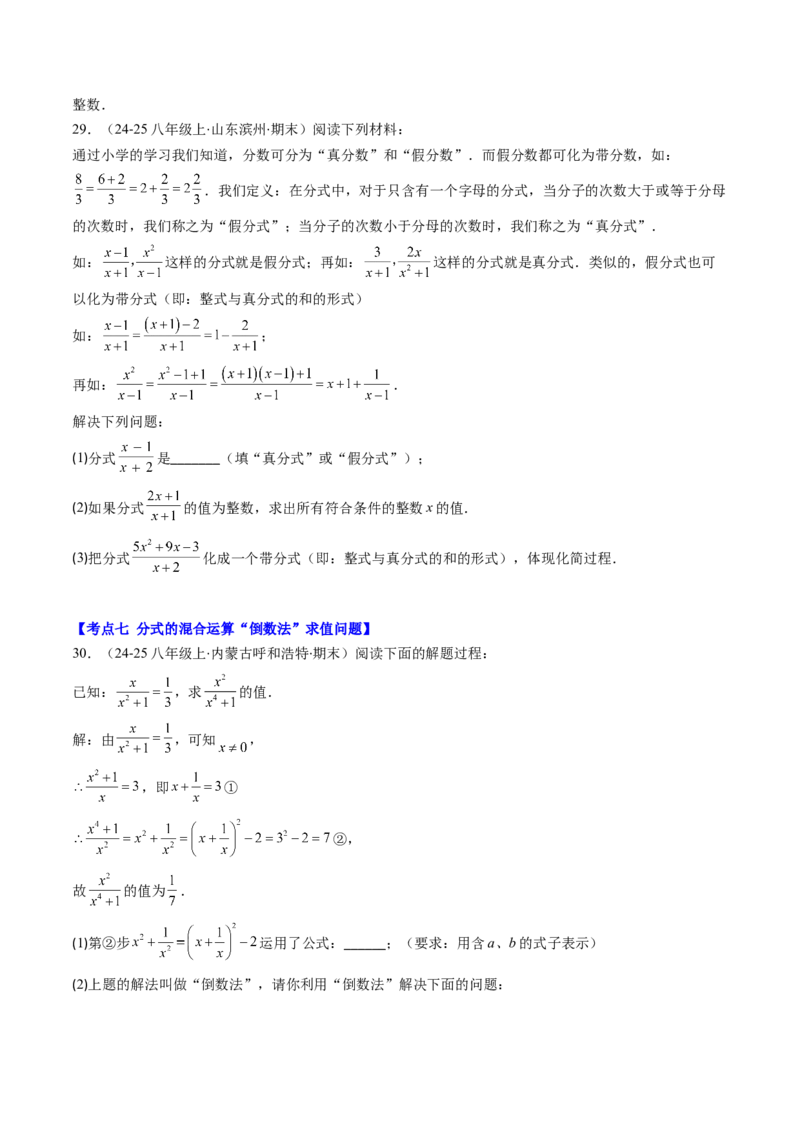 第五章第05讲解题技巧专题：分式的混合运算和新定义型问题（7类热点题型讲练）（原卷版）_北师大初中数学_8下-北师大版初中数学_旧版-可参考_第五章分式方程