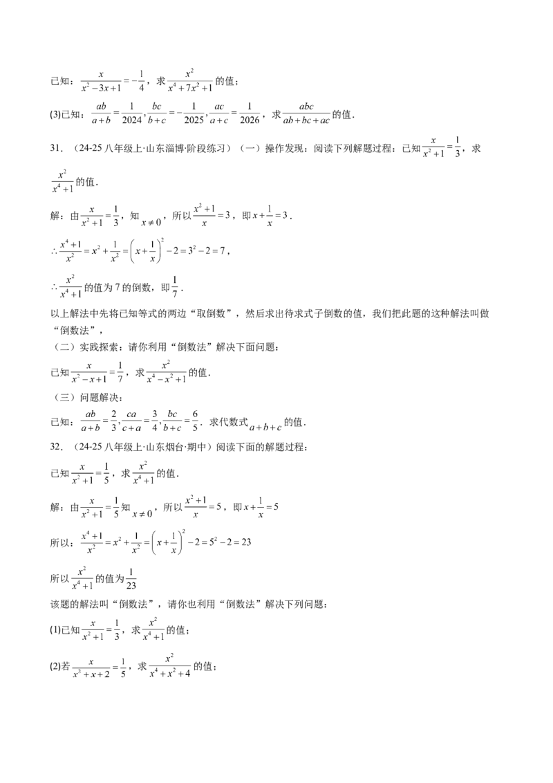 第五章第05讲解题技巧专题：分式的混合运算和新定义型问题（7类热点题型讲练）（原卷版）_北师大初中数学_8下-北师大版初中数学_旧版-可参考_第五章分式方程