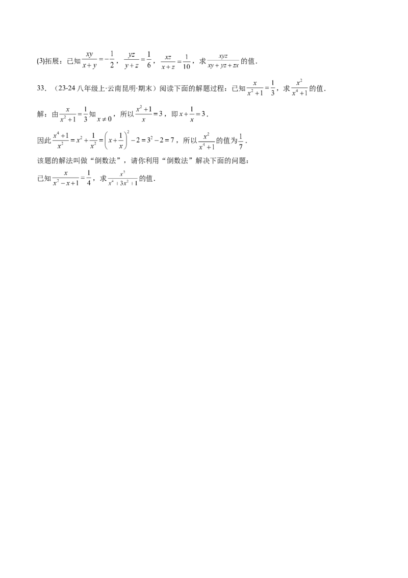 第五章第05讲解题技巧专题：分式的混合运算和新定义型问题（7类热点题型讲练）（原卷版）_北师大初中数学_8下-北师大版初中数学_旧版-可参考_第五章分式方程