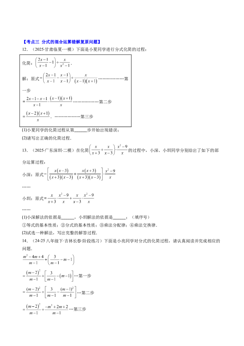 第五章第05讲解题技巧专题：分式的混合运算和新定义型问题（7类热点题型讲练）（原卷版）_北师大初中数学_8下-北师大版初中数学_旧版-可参考_第五章分式方程