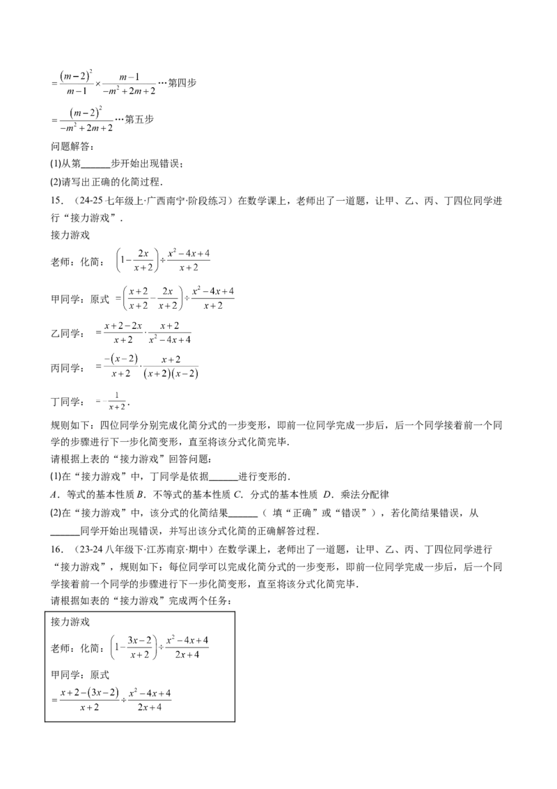 第五章第05讲解题技巧专题：分式的混合运算和新定义型问题（7类热点题型讲练）（原卷版）_北师大初中数学_8下-北师大版初中数学_旧版-可参考_第五章分式方程
