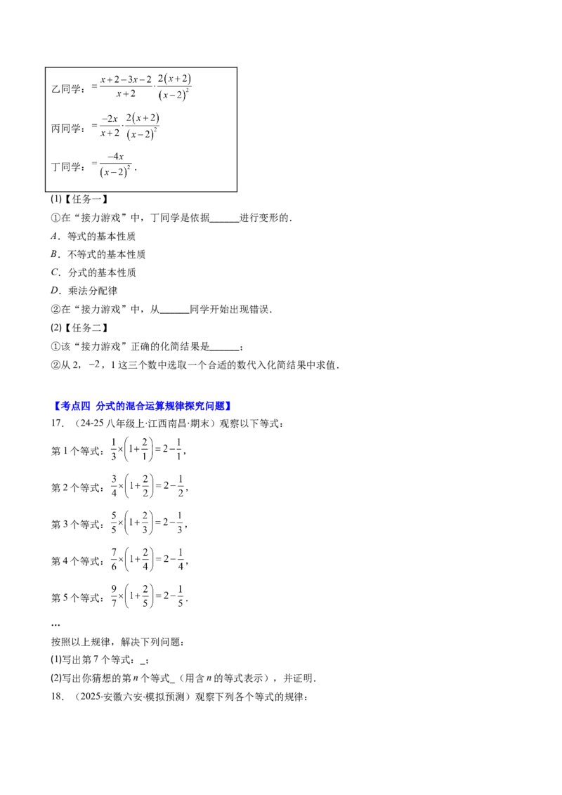 第五章第05讲解题技巧专题：分式的混合运算和新定义型问题（7类热点题型讲练）（原卷版）_北师大初中数学_8下-北师大版初中数学_旧版-可参考_第五章分式方程
