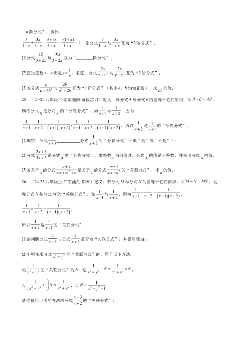 第五章第05讲解题技巧专题：分式的混合运算和新定义型问题（7类热点题型讲练）（原卷版）_北师大初中数学_8下-北师大版初中数学_旧版-可参考_第五章分式方程