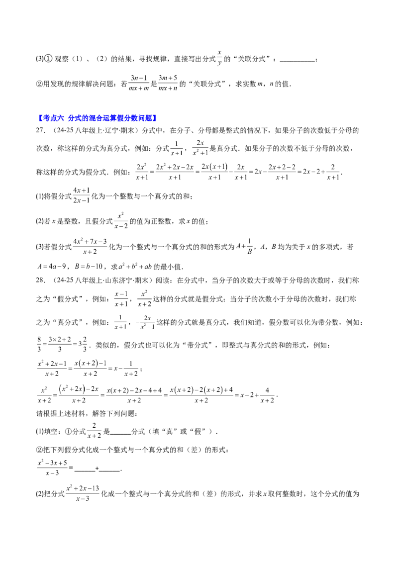 第五章第05讲解题技巧专题：分式的混合运算和新定义型问题（7类热点题型讲练）（原卷版）_北师大初中数学_8下-北师大版初中数学_旧版-可参考_第五章分式方程