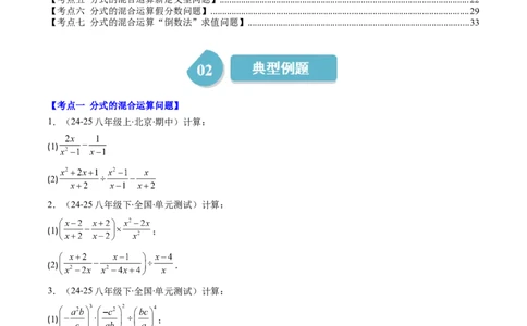 第五章第05讲解题技巧专题：分式的混合运算和新定义型问题（7类热点题型讲练）（原卷版）_北师大初中数学_8下-北师大版初中数学_旧版-可参考_第五章分式方程