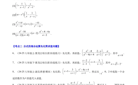 第五章第05讲解题技巧专题：分式的混合运算和新定义型问题（7类热点题型讲练）（原卷版）_北师大初中数学_8下-北师大版初中数学_旧版-可参考_第五章分式方程