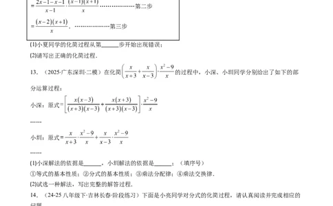 第五章第05讲解题技巧专题：分式的混合运算和新定义型问题（7类热点题型讲练）（原卷版）_北师大初中数学_8下-北师大版初中数学_旧版-可参考_第五章分式方程