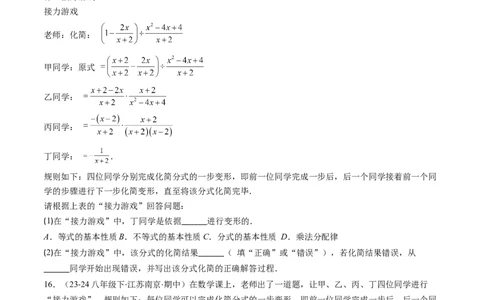 第五章第05讲解题技巧专题：分式的混合运算和新定义型问题（7类热点题型讲练）（原卷版）_北师大初中数学_8下-北师大版初中数学_旧版-可参考_第五章分式方程
