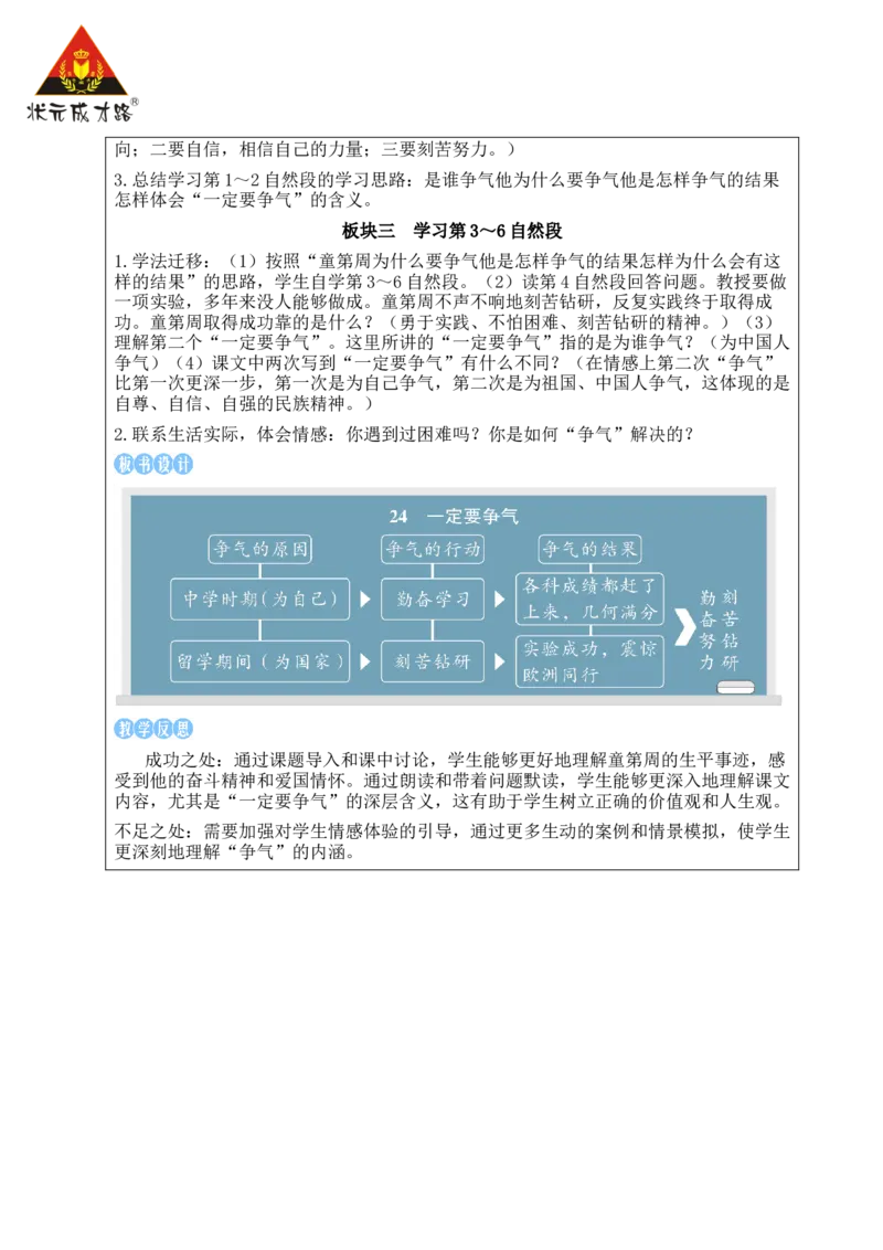 24一定要争气教案_25秋1-6年级语文上册课件教案_25秋统编版语文三年级上册_统编版语文三年级上册教学资源包（25秋状元大课堂）_2.3语上教案_8.第八单元