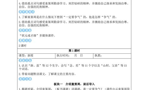 24一定要争气教案_25秋1-6年级语文上册课件教案_25秋统编版语文三年级上册_统编版语文三年级上册教学资源包（25秋状元大课堂）_2.3语上教案_8.第八单元