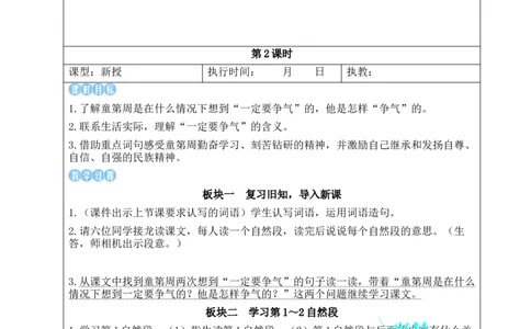 24一定要争气教案_25秋1-6年级语文上册课件教案_25秋统编版语文三年级上册_统编版语文三年级上册教学资源包（25秋状元大课堂）_2.3语上教案_8.第八单元