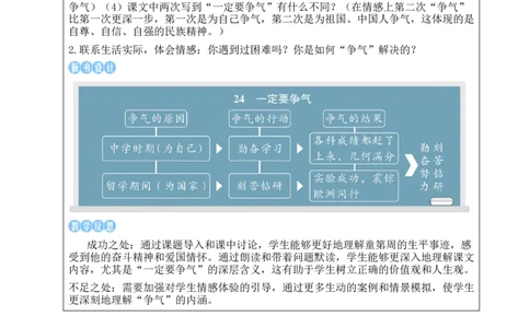 24一定要争气教案_25秋1-6年级语文上册课件教案_25秋统编版语文三年级上册_统编版语文三年级上册教学资源包（25秋状元大课堂）_2.3语上教案_8.第八单元
