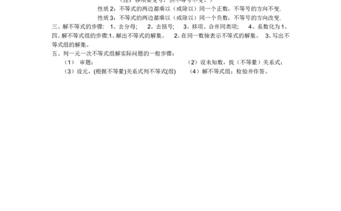 第二章一元一次不等式和一元一次不等式组知识归纳_北师大初中数学_8下-北师大版初中数学_旧版-可参考_07知识点总结_单元知识点