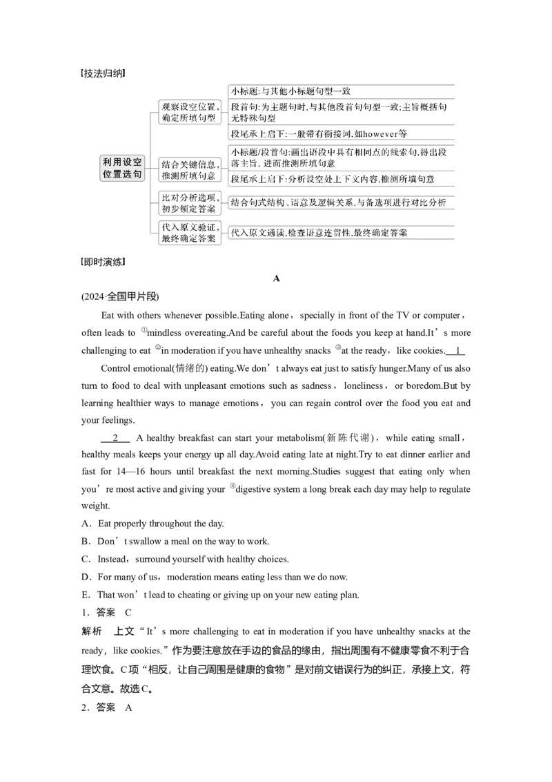 专题二　解法1　利用设空位置选句淘宝店：红太阳资料库_03高考英语_2025年新高考资料_二轮复习_2025年高考英语大二轮_教师用书Word版文档_阅读篇&mdash;&mdash;四选一阅读和七选五阅读