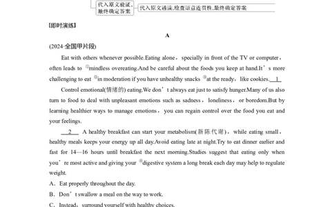 专题二　解法1　利用设空位置选句淘宝店：红太阳资料库_03高考英语_2025年新高考资料_二轮复习_2025年高考英语大二轮_教师用书Word版文档_阅读篇&mdash;&mdash;四选一阅读和七选五阅读