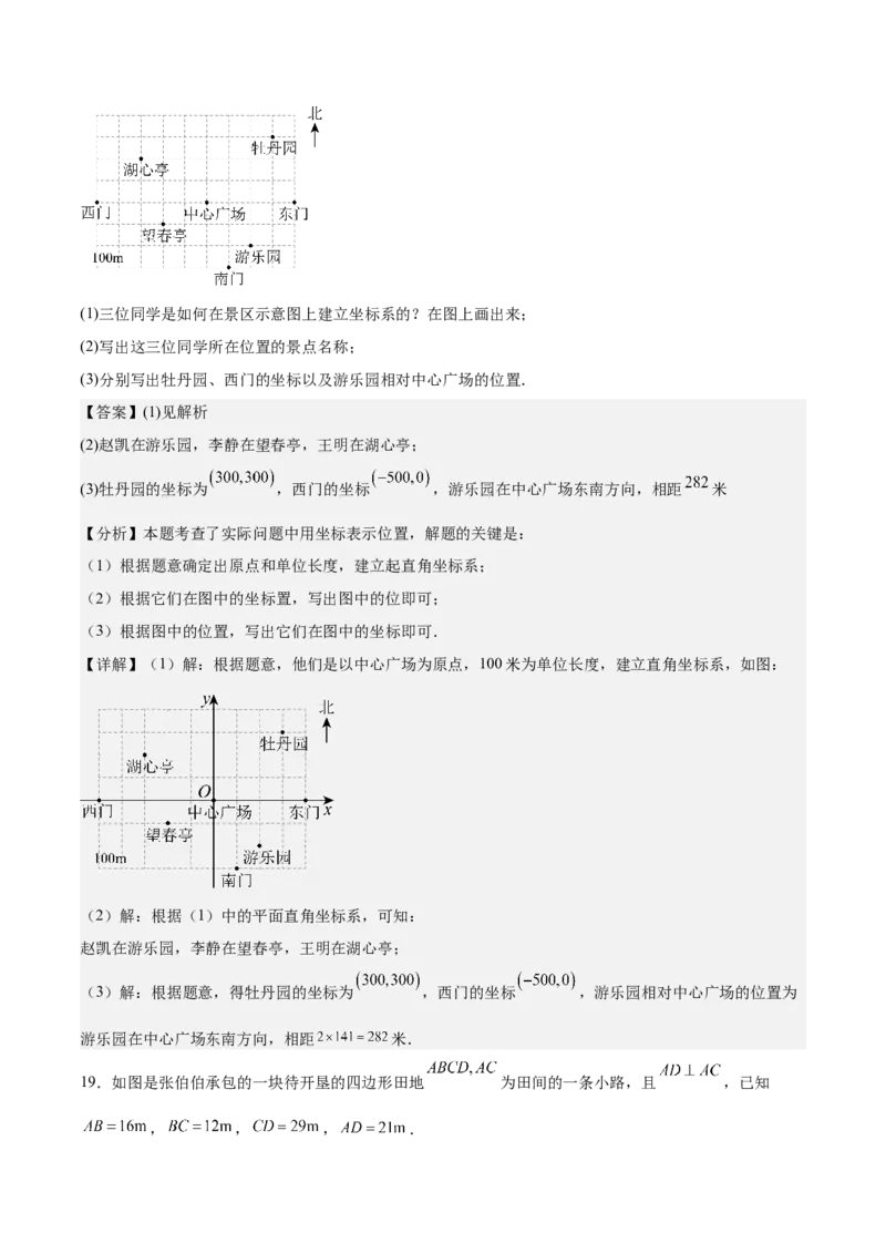 期中模拟卷01（北师大版2024）（全解全析）_北师大初中数学_8上-北师大版初中数学_初中数学北师大8上-2025秋季新版_第二套推荐25_07习题试卷_期中试卷_期中模拟卷01