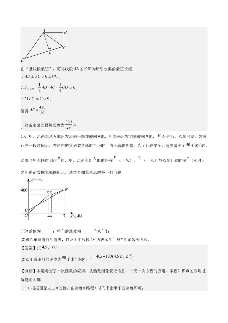 期中模拟卷01（北师大版2024）（全解全析）_北师大初中数学_8上-北师大版初中数学_初中数学北师大8上-2025秋季新版_第二套推荐25_07习题试卷_期中试卷_期中模拟卷01