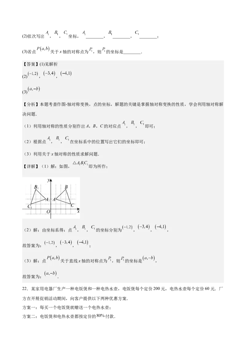 期中模拟卷01（北师大版2024）（全解全析）_北师大初中数学_8上-北师大版初中数学_初中数学北师大8上-2025秋季新版_第二套推荐25_07习题试卷_期中试卷_期中模拟卷01
