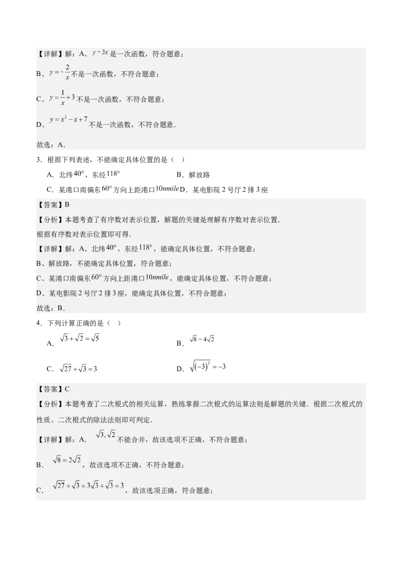 期中模拟卷01（北师大版2024）（全解全析）_北师大初中数学_8上-北师大版初中数学_初中数学北师大8上-2025秋季新版_第二套推荐25_07习题试卷_期中试卷_期中模拟卷01