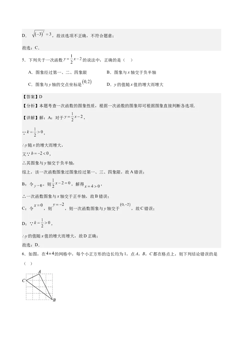 期中模拟卷01（北师大版2024）（全解全析）_北师大初中数学_8上-北师大版初中数学_初中数学北师大8上-2025秋季新版_第二套推荐25_07习题试卷_期中试卷_期中模拟卷01