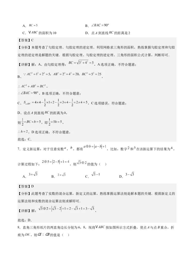 期中模拟卷01（北师大版2024）（全解全析）_北师大初中数学_8上-北师大版初中数学_初中数学北师大8上-2025秋季新版_第二套推荐25_07习题试卷_期中试卷_期中模拟卷01