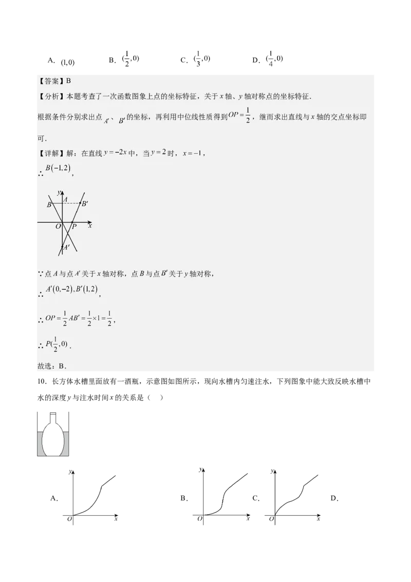 期中模拟卷01（北师大版2024）（全解全析）_北师大初中数学_8上-北师大版初中数学_初中数学北师大8上-2025秋季新版_第二套推荐25_07习题试卷_期中试卷_期中模拟卷01