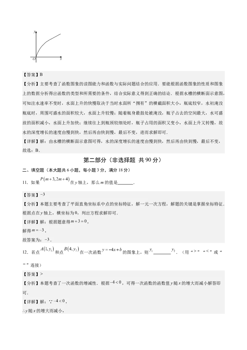 期中模拟卷01（北师大版2024）（全解全析）_北师大初中数学_8上-北师大版初中数学_初中数学北师大8上-2025秋季新版_第二套推荐25_07习题试卷_期中试卷_期中模拟卷01