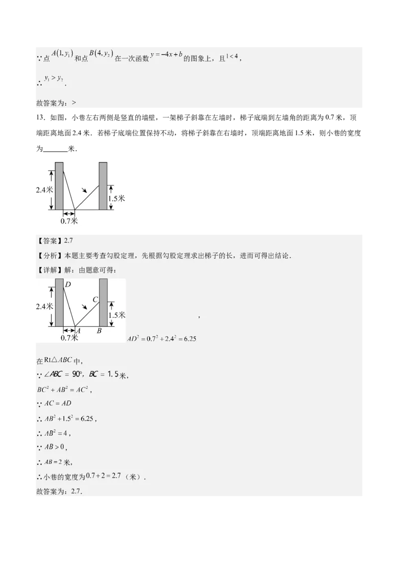 期中模拟卷01（北师大版2024）（全解全析）_北师大初中数学_8上-北师大版初中数学_初中数学北师大8上-2025秋季新版_第二套推荐25_07习题试卷_期中试卷_期中模拟卷01