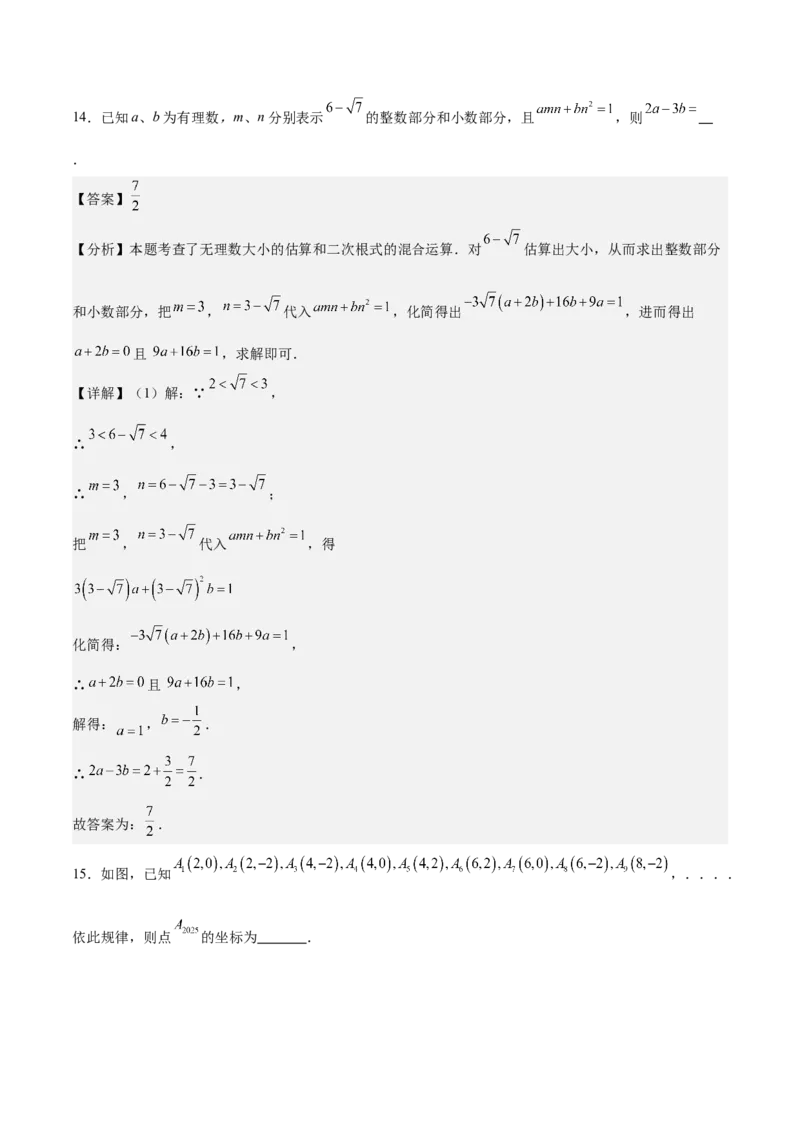 期中模拟卷01（北师大版2024）（全解全析）_北师大初中数学_8上-北师大版初中数学_初中数学北师大8上-2025秋季新版_第二套推荐25_07习题试卷_期中试卷_期中模拟卷01