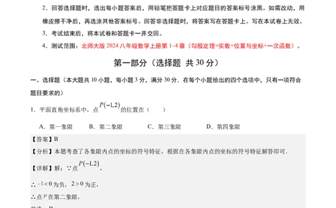 期中模拟卷01（北师大版2024）（全解全析）_北师大初中数学_8上-北师大版初中数学_初中数学北师大8上-2025秋季新版_第二套推荐25_07习题试卷_期中试卷_期中模拟卷01
