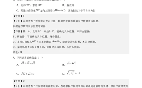 期中模拟卷01（北师大版2024）（全解全析）_北师大初中数学_8上-北师大版初中数学_初中数学北师大8上-2025秋季新版_第二套推荐25_07习题试卷_期中试卷_期中模拟卷01