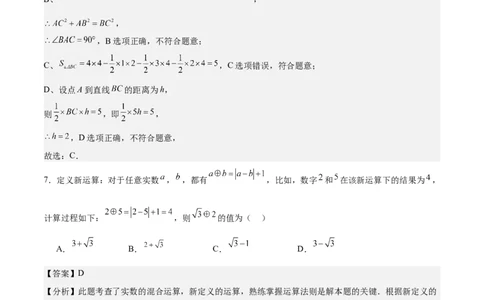 期中模拟卷01（北师大版2024）（全解全析）_北师大初中数学_8上-北师大版初中数学_初中数学北师大8上-2025秋季新版_第二套推荐25_07习题试卷_期中试卷_期中模拟卷01