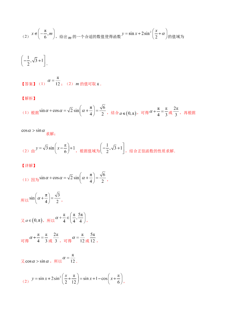 专题5.4三角恒等变换2022年高考数学一轮复习讲练测（新教材新高考）（讲）解析版_02高考数学_新高考复习资料_2022年新高考资料