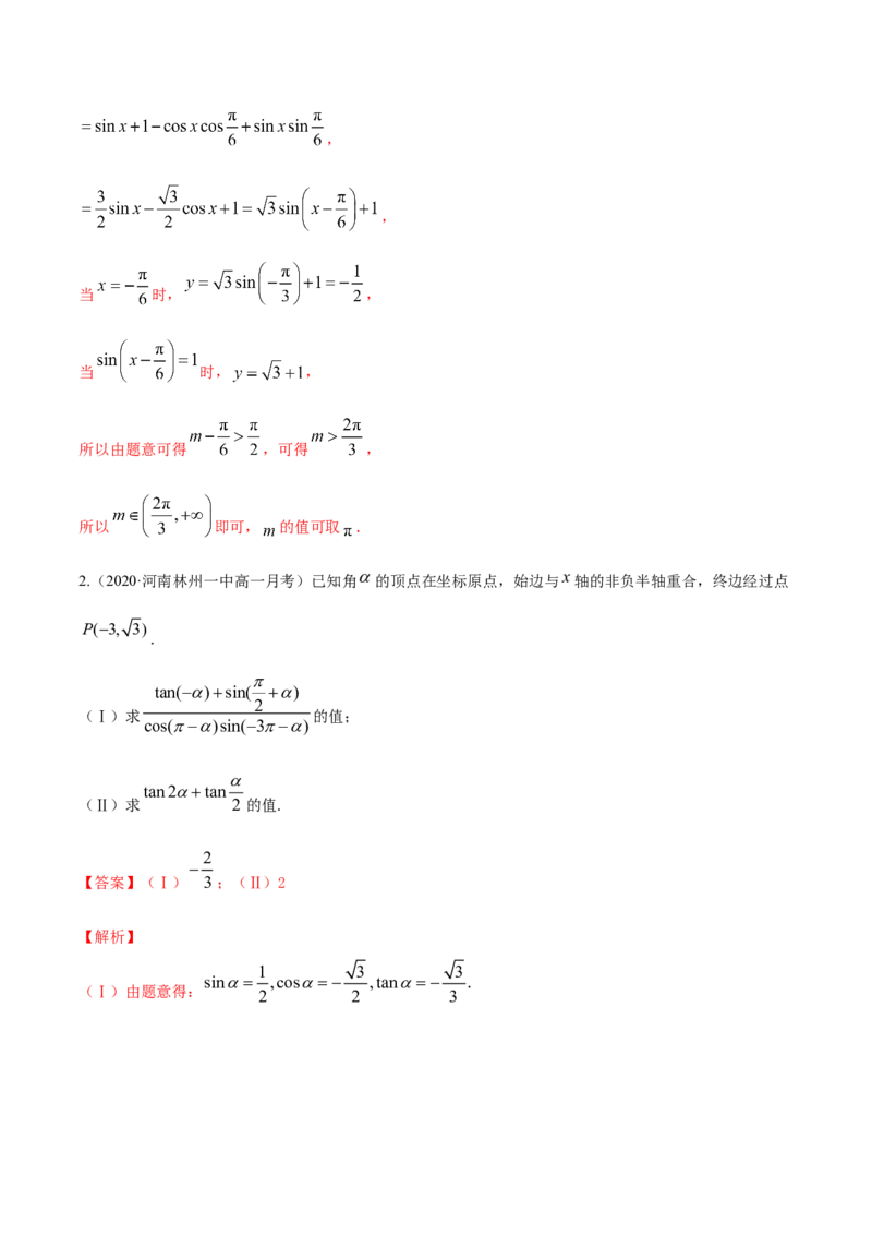 专题5.4三角恒等变换2022年高考数学一轮复习讲练测（新教材新高考）（讲）解析版_02高考数学_新高考复习资料_2022年新高考资料