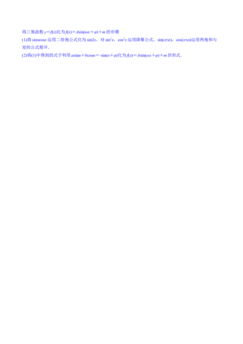 专题5.4三角恒等变换2022年高考数学一轮复习讲练测（新教材新高考）（讲）解析版_02高考数学_新高考复习资料_2022年新高考资料