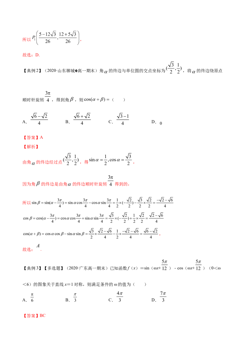 专题5.4三角恒等变换2022年高考数学一轮复习讲练测（新教材新高考）（讲）解析版_02高考数学_新高考复习资料_2022年新高考资料